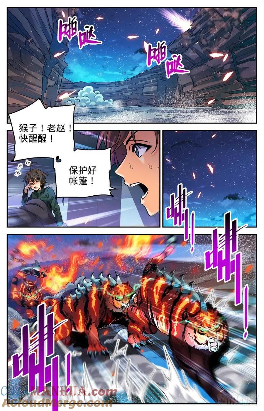 全职法师 第316话 沙惘河 第8页