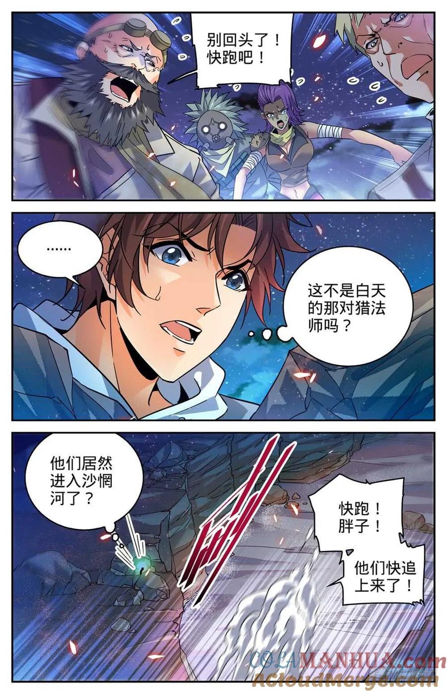 全职法师 第316话 沙惘河 第9页