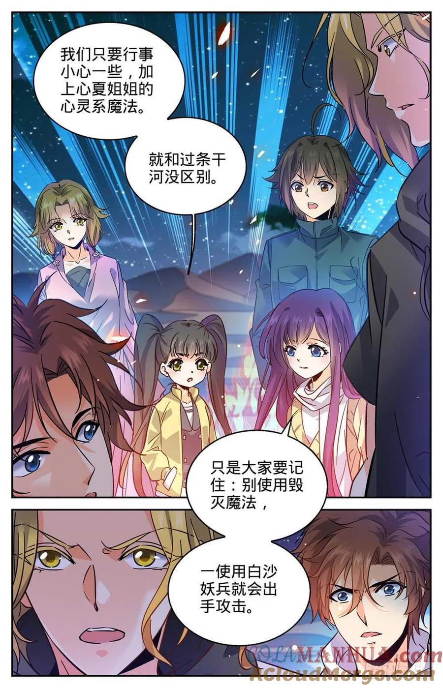 全职法师 第316话 沙惘河 第13页