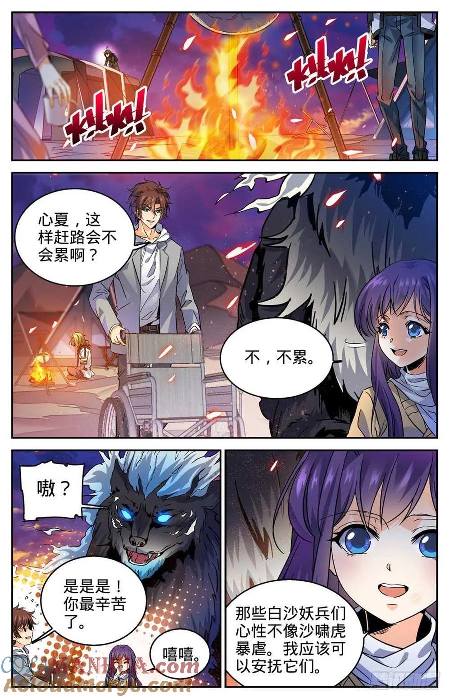 全职法师 第316话 沙惘河 第6页