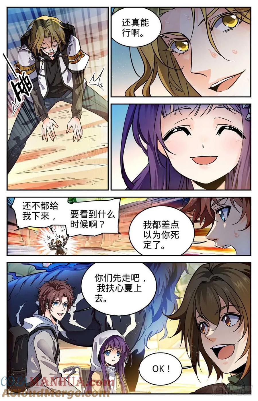 全职法师 第317话 心灵系-安抚! 第9页