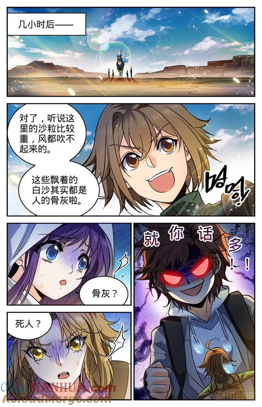 全职法师 第317话 心灵系-安抚! 第13页