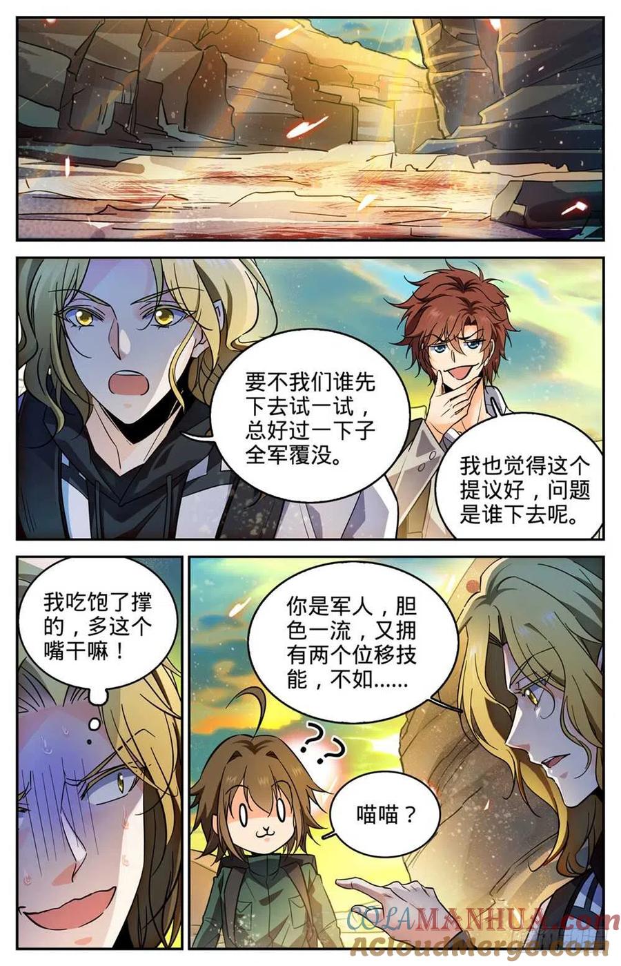 全职法师 第317话 心灵系-安抚! 第2页