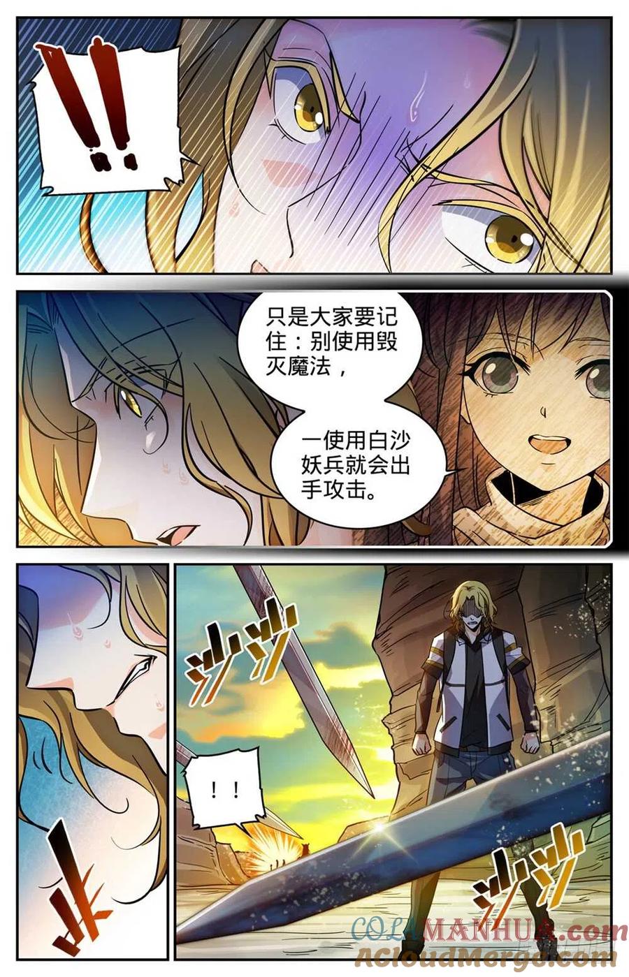 全职法师 第317话 心灵系-安抚! 第5页