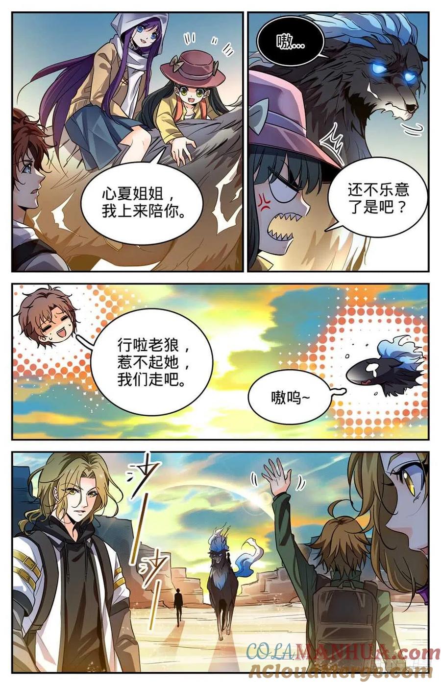 全职法师 第317话 心灵系-安抚! 第10页