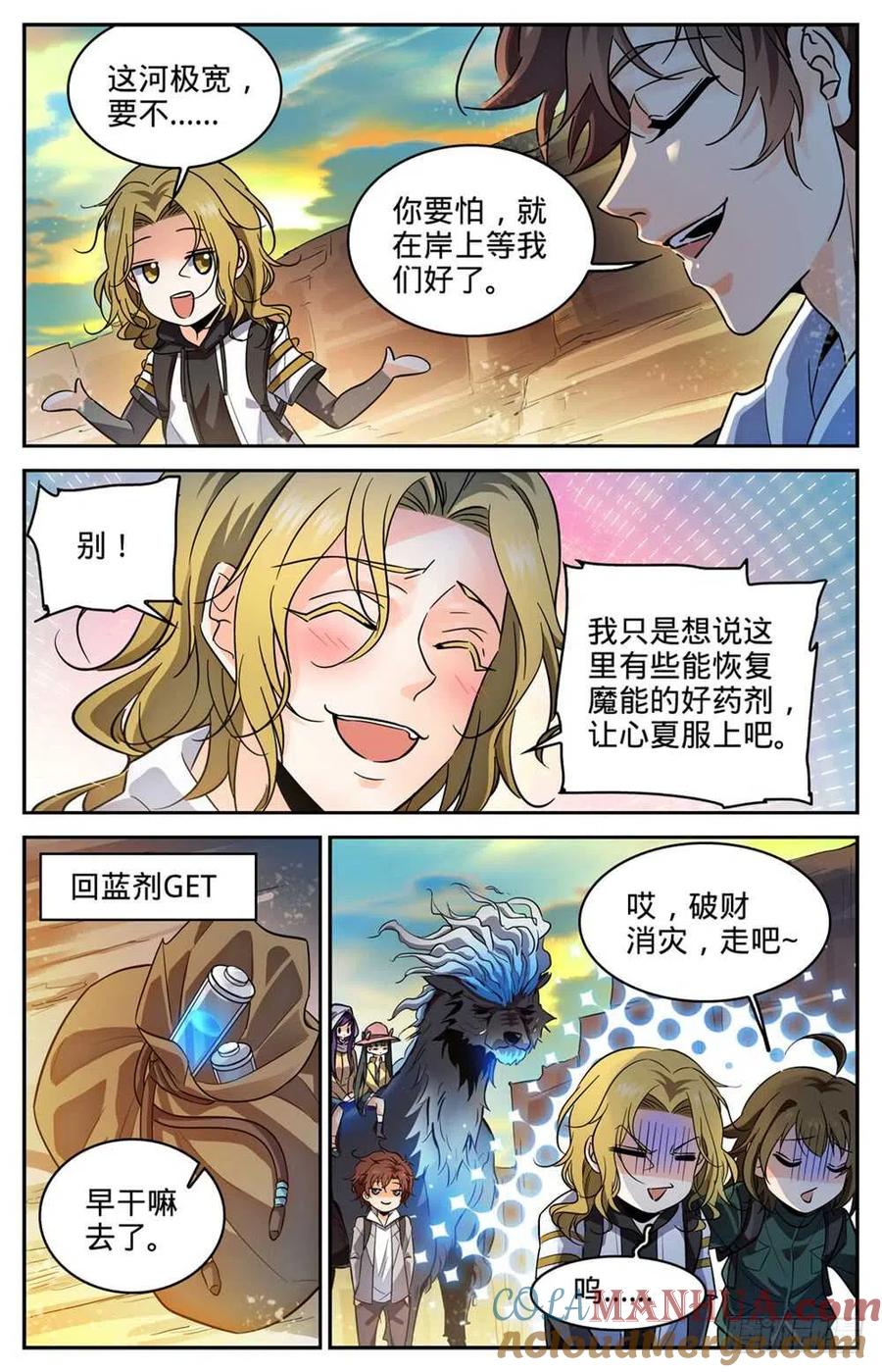 全职法师 第317话 心灵系-安抚! 第12页