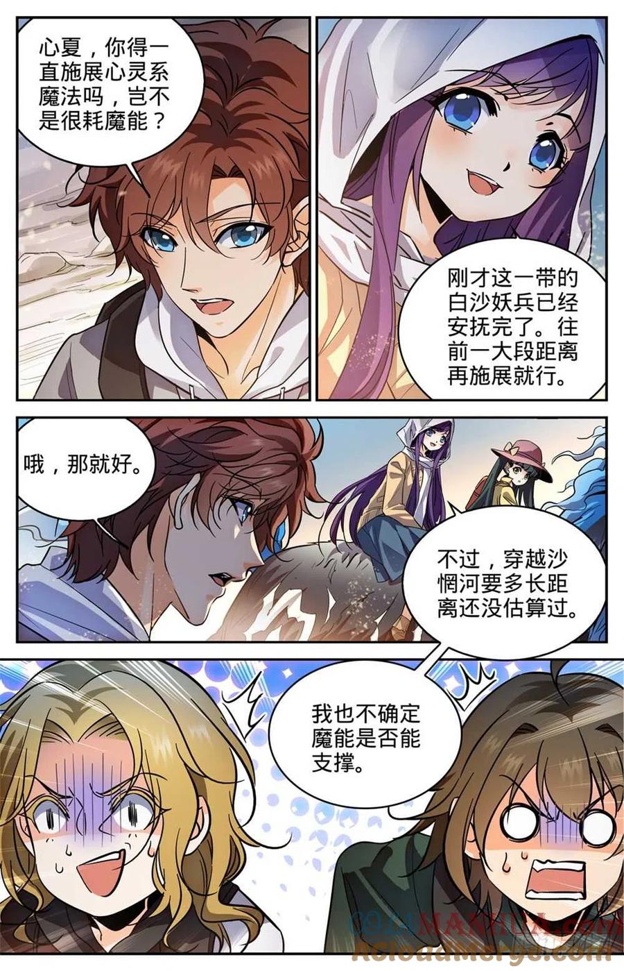 全职法师 第317话 心灵系-安抚! 第11页