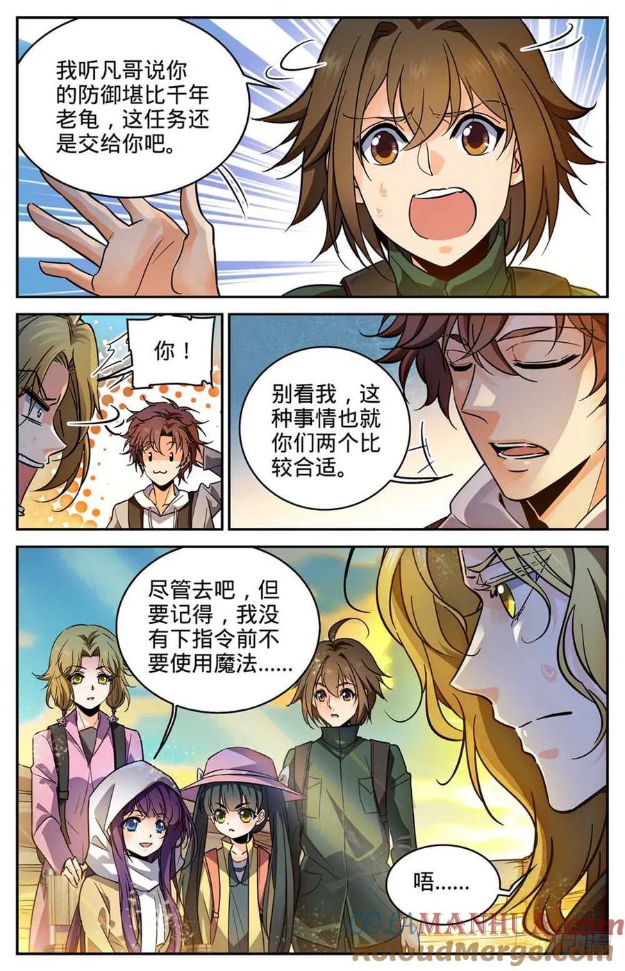 全职法师 第317话 心灵系-安抚! 第3页