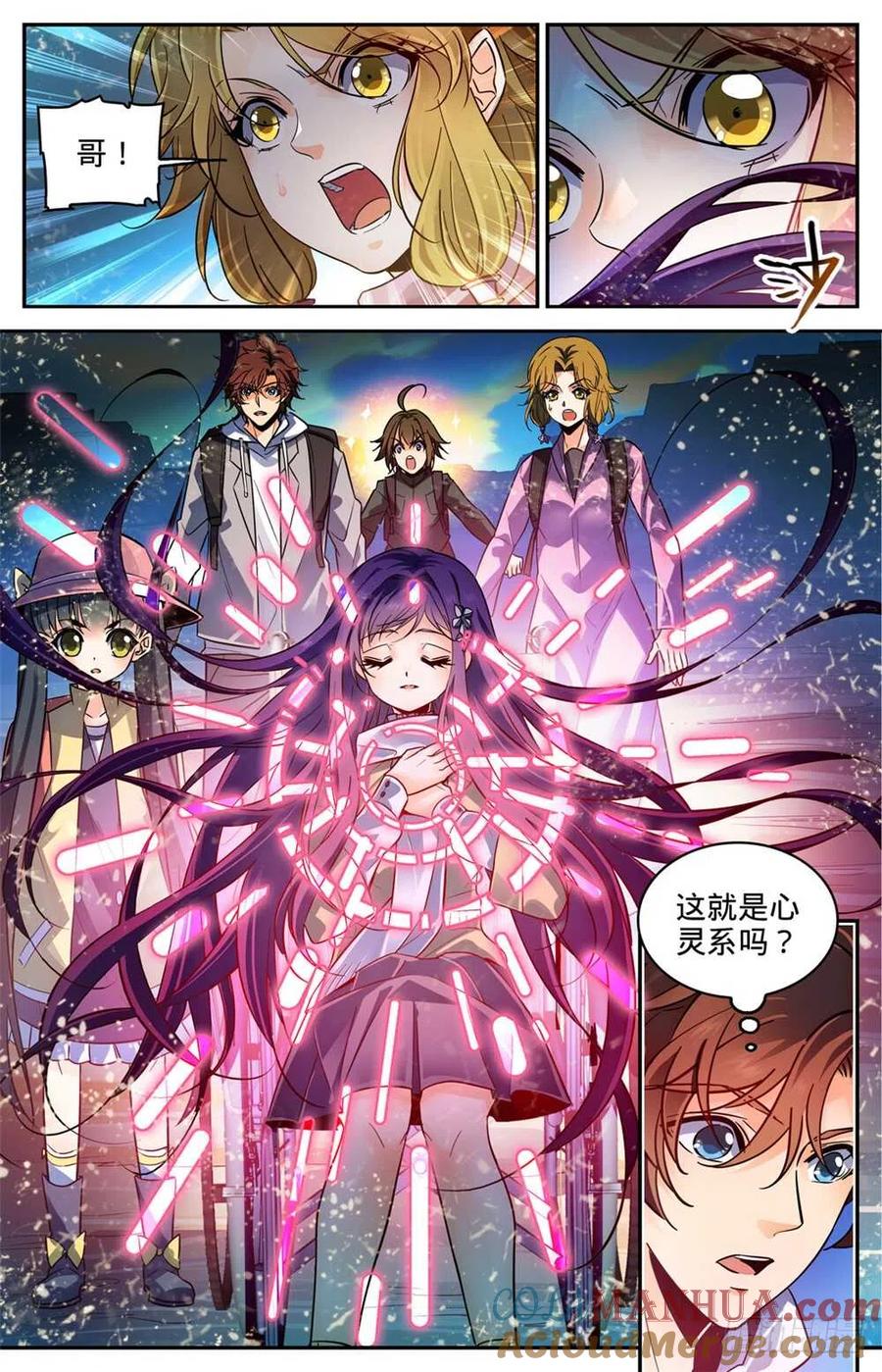 全职法师 第317话 心灵系-安抚! 第6页