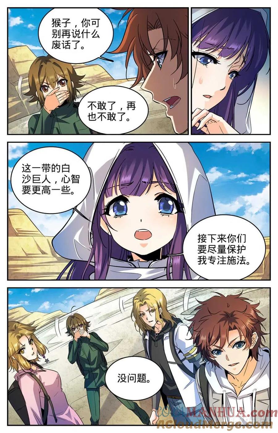 全职法师 第318话 最多两公里 第6页