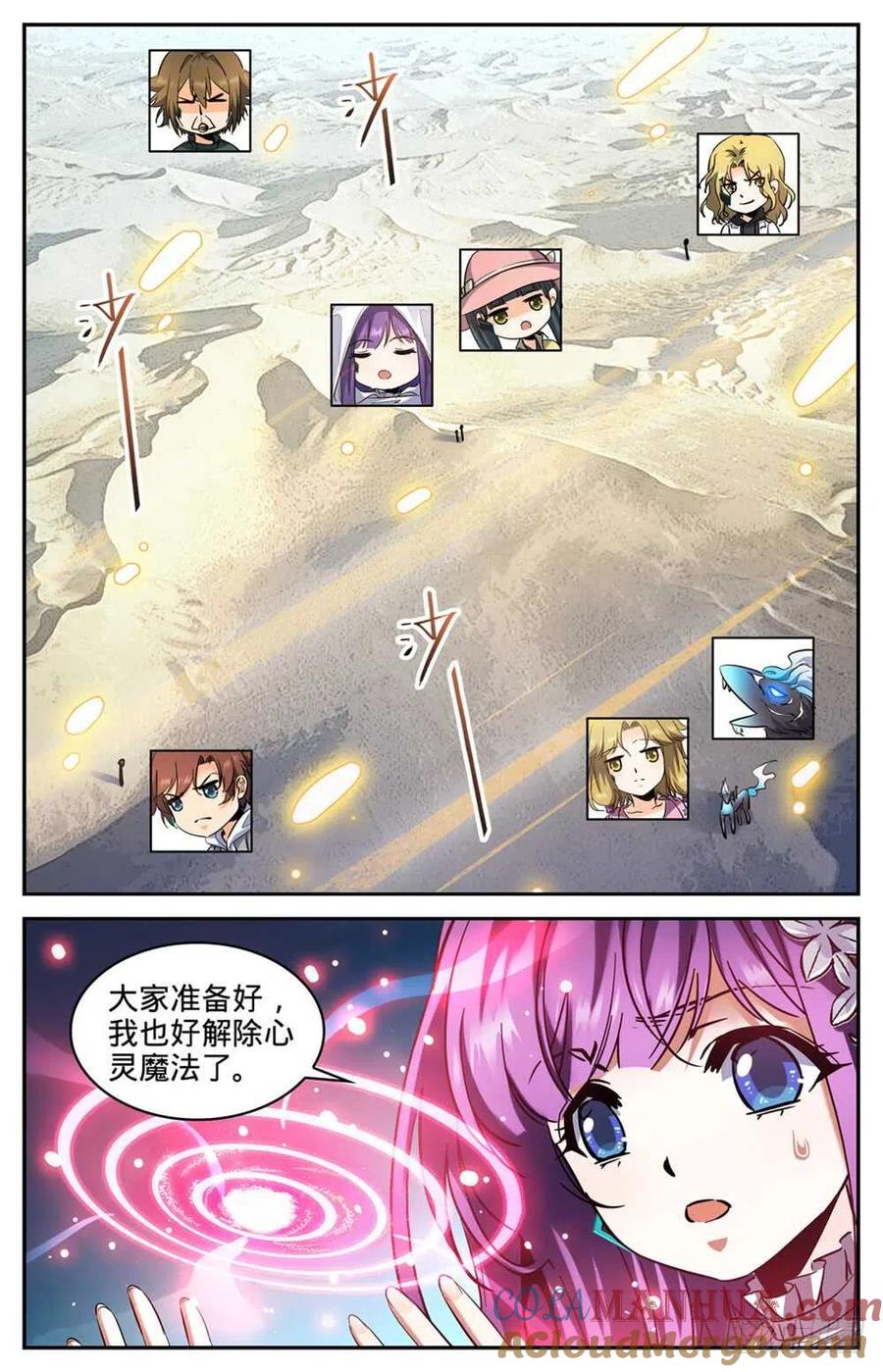 全职法师 第318话 最多两公里 第12页