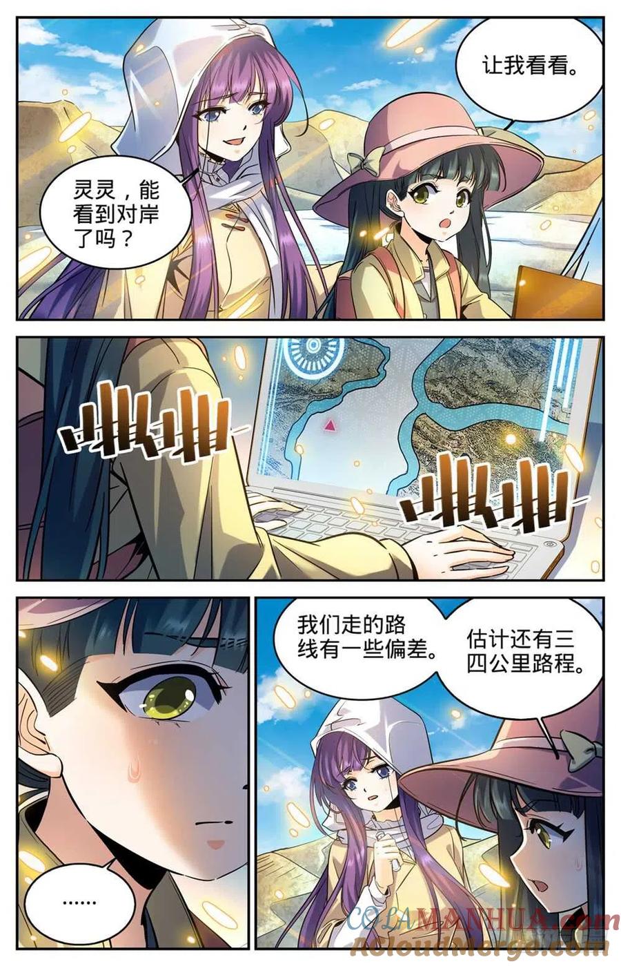 全职法师 第318话 最多两公里 第8页