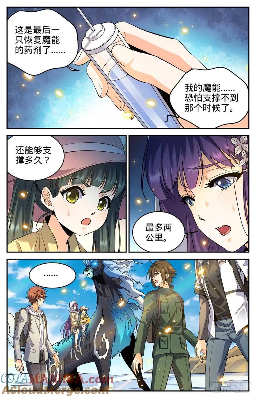 全职法师 第318话 最多两公里 第9页