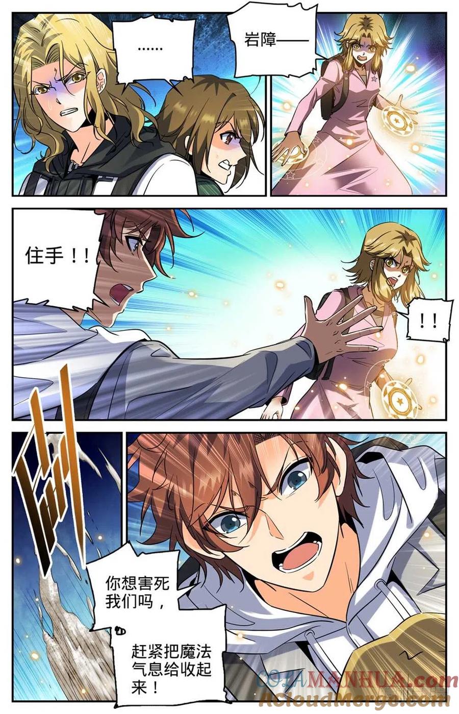 全职法师 第318话 最多两公里 第3页