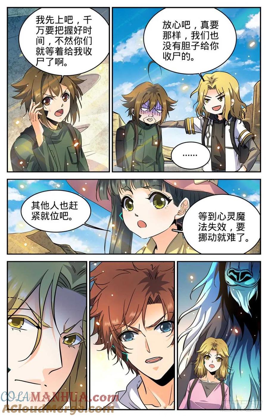 全职法师 第318话 最多两公里 第11页