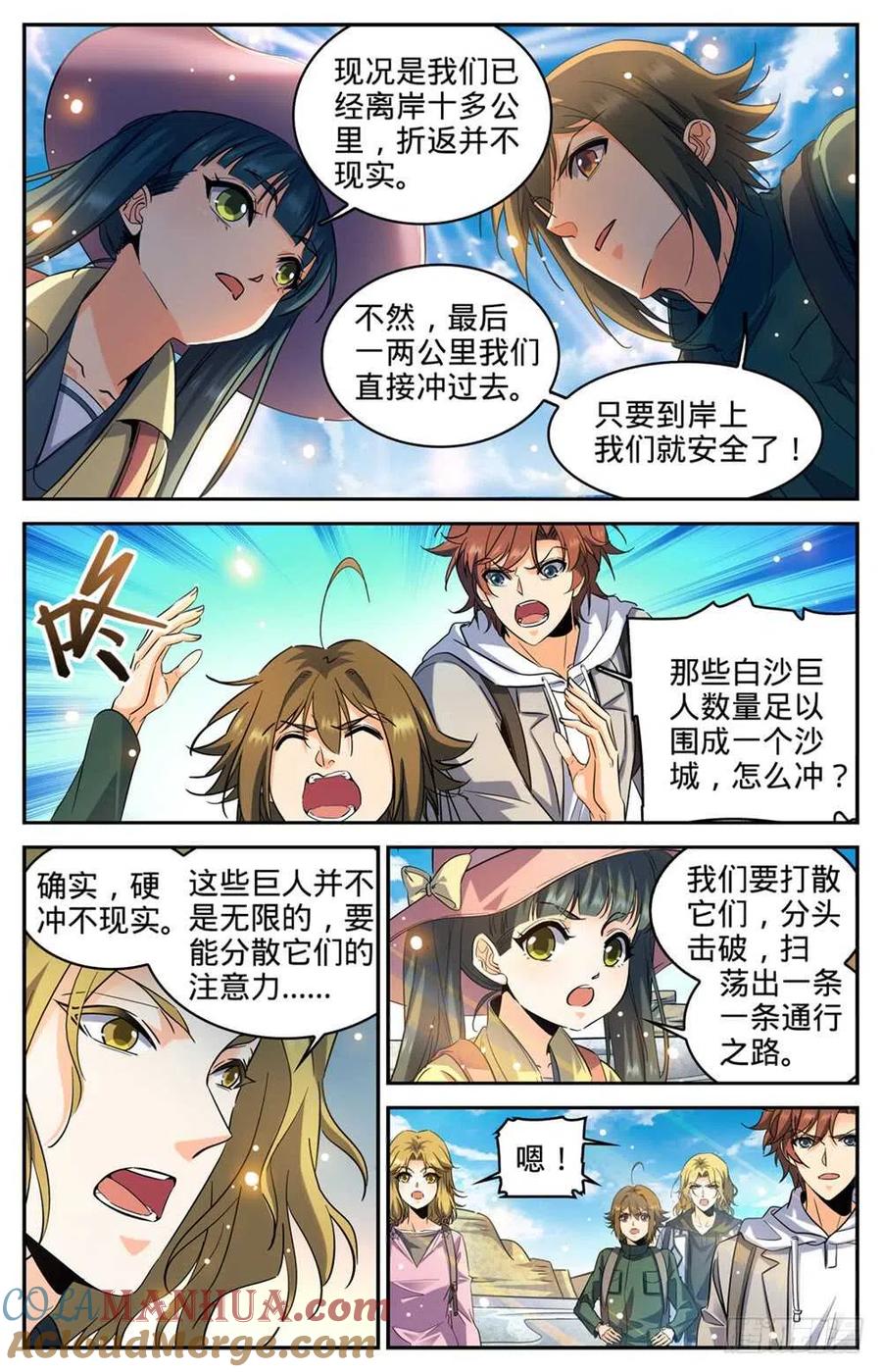 全职法师 第318话 最多两公里 第10页