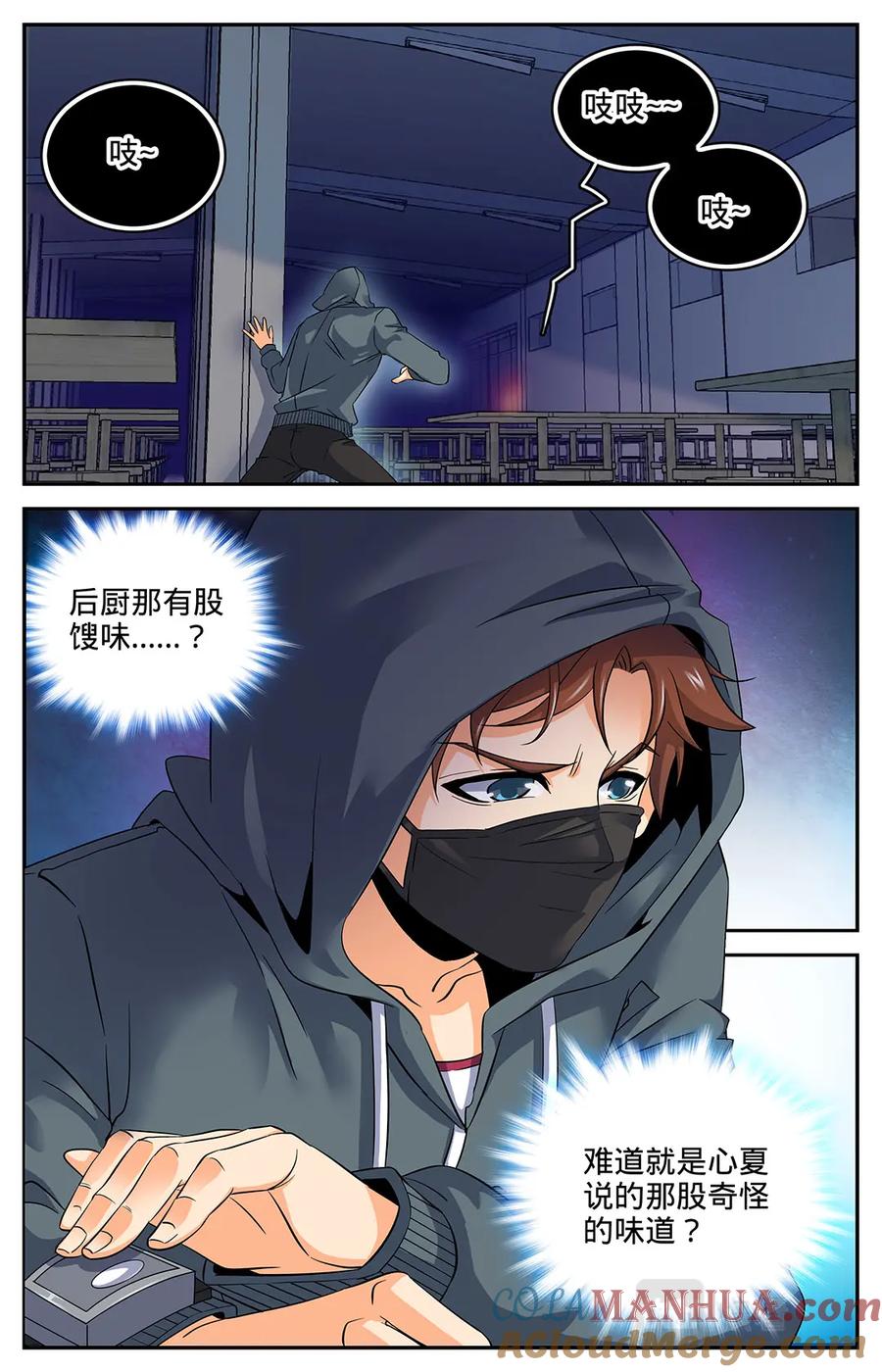 全职法师 第31话 食堂怪物! 第5页