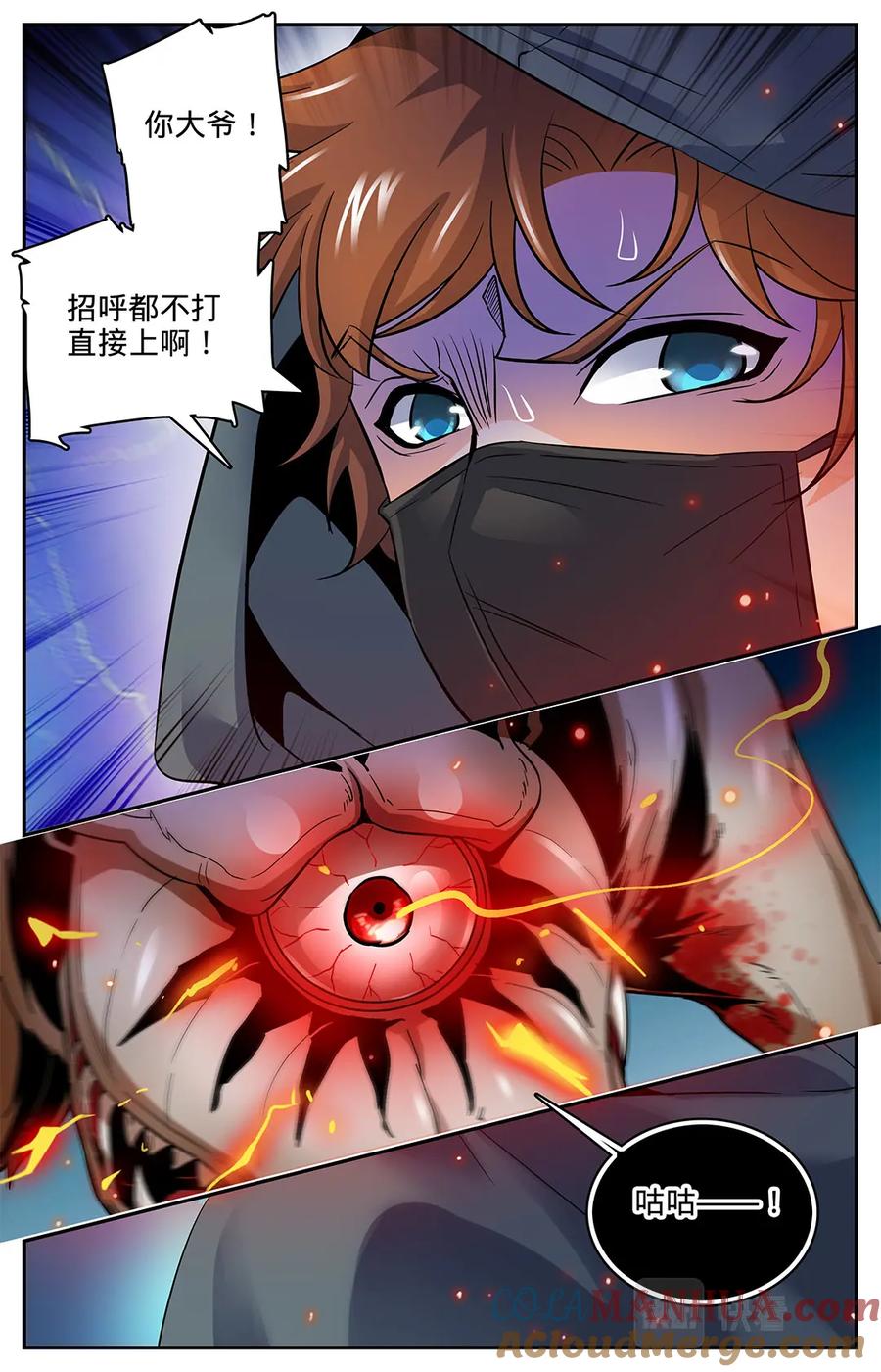 全职法师 第31话 食堂怪物! 第10页