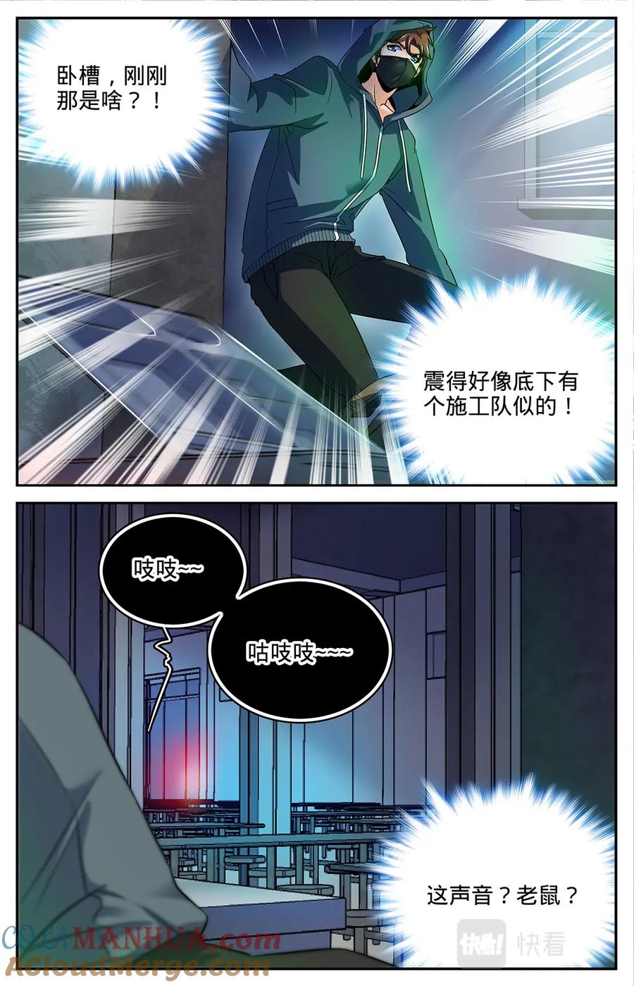 全职法师 第31话 食堂怪物! 第4页