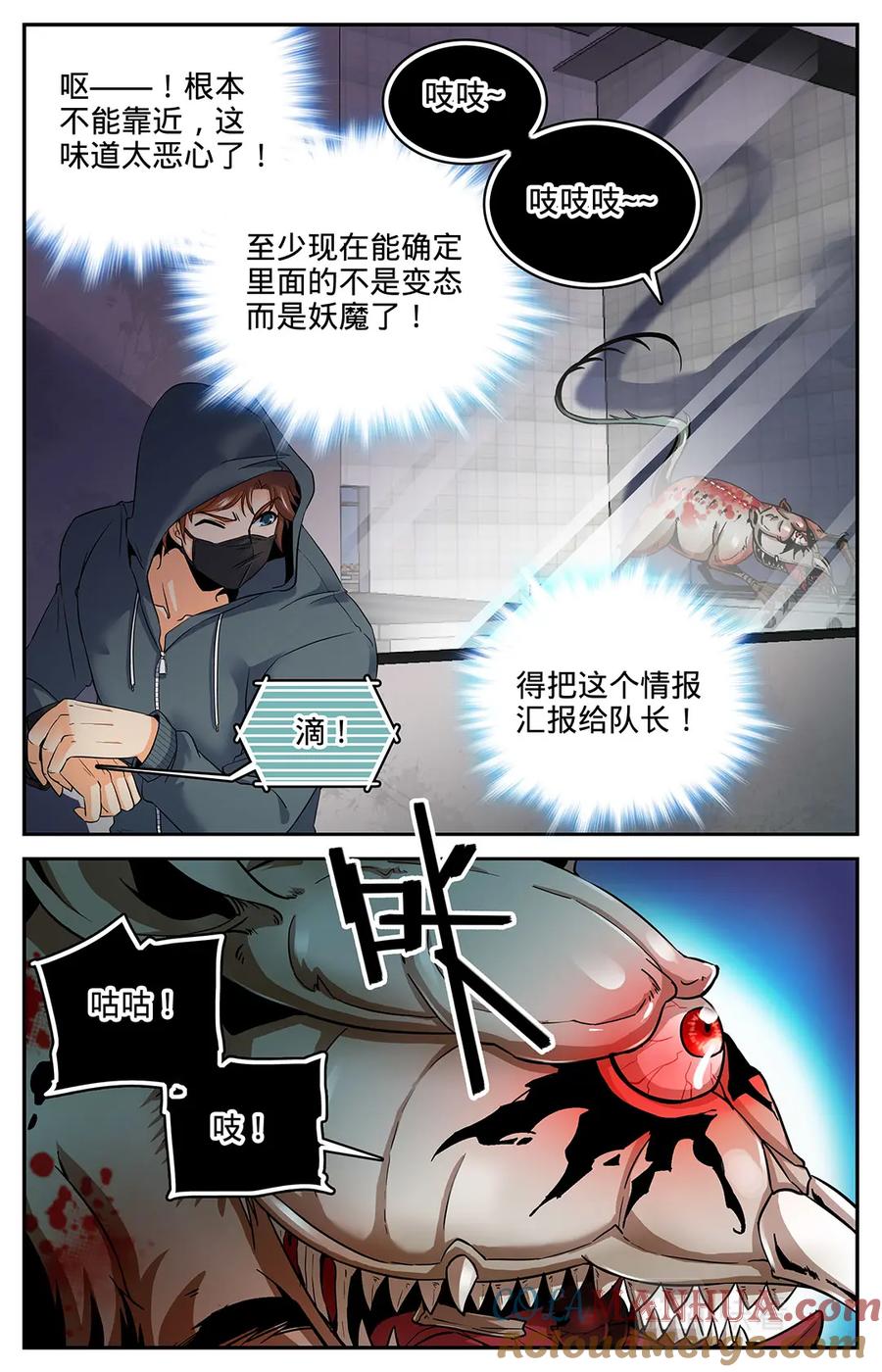 全职法师 第31话 食堂怪物! 第7页