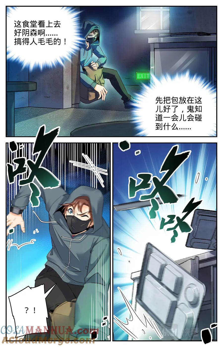 全职法师 第31话 食堂怪物! 第3页