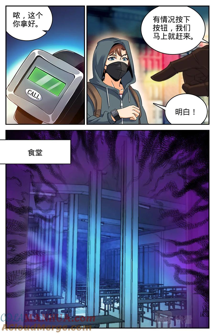 全职法师 第31话 食堂怪物! 第2页