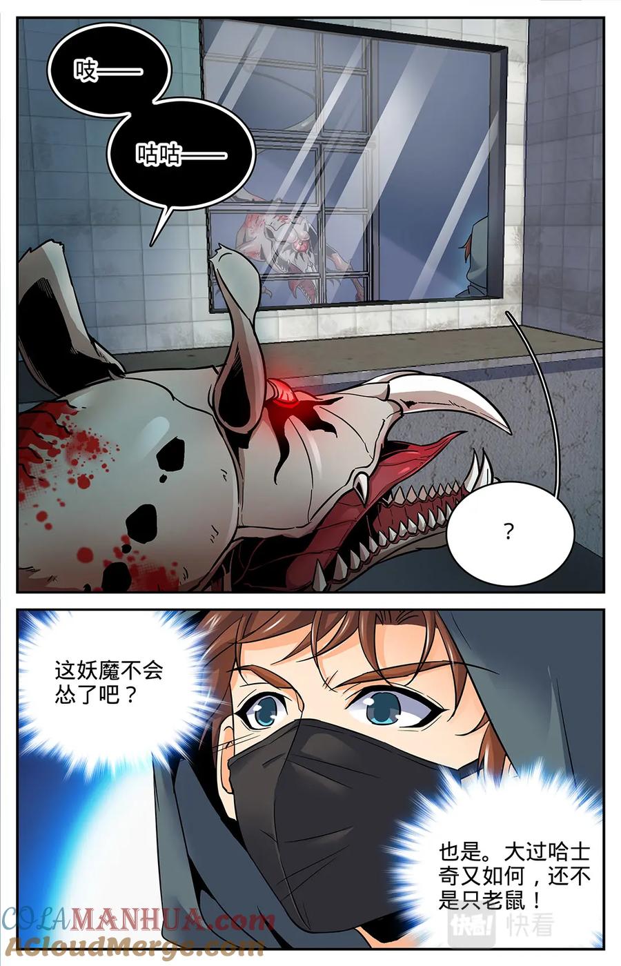 全职法师 第31话 食堂怪物! 第8页