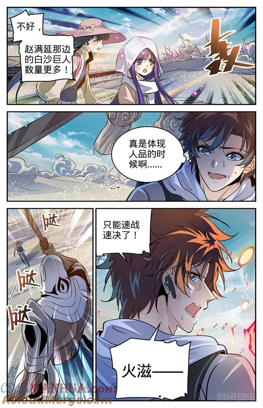 全职法师 第319话 白沙巨人狂阵 第3页