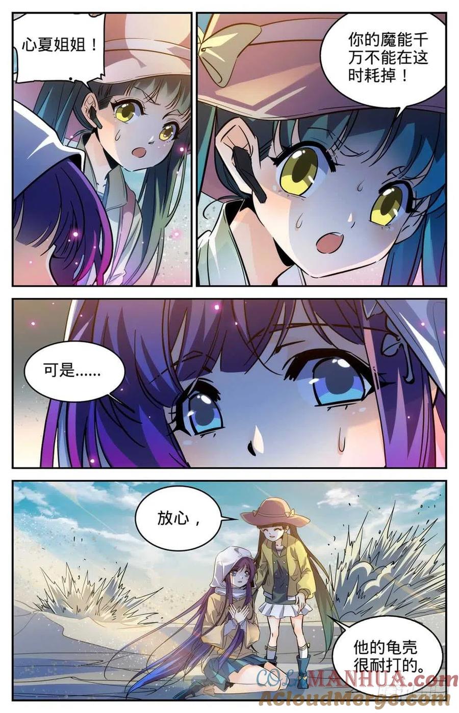 全职法师 第319话 白沙巨人狂阵 第7页