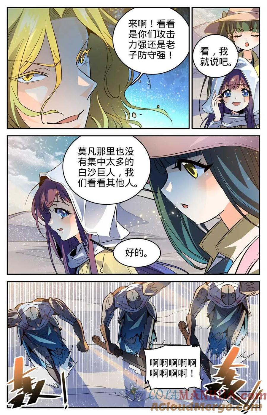 全职法师 第319话 白沙巨人狂阵 第9页