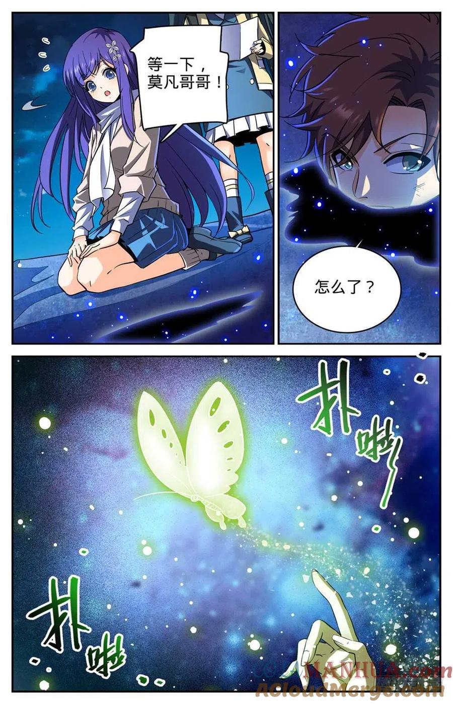 全职法师 第320话 第四季遁影 第12页