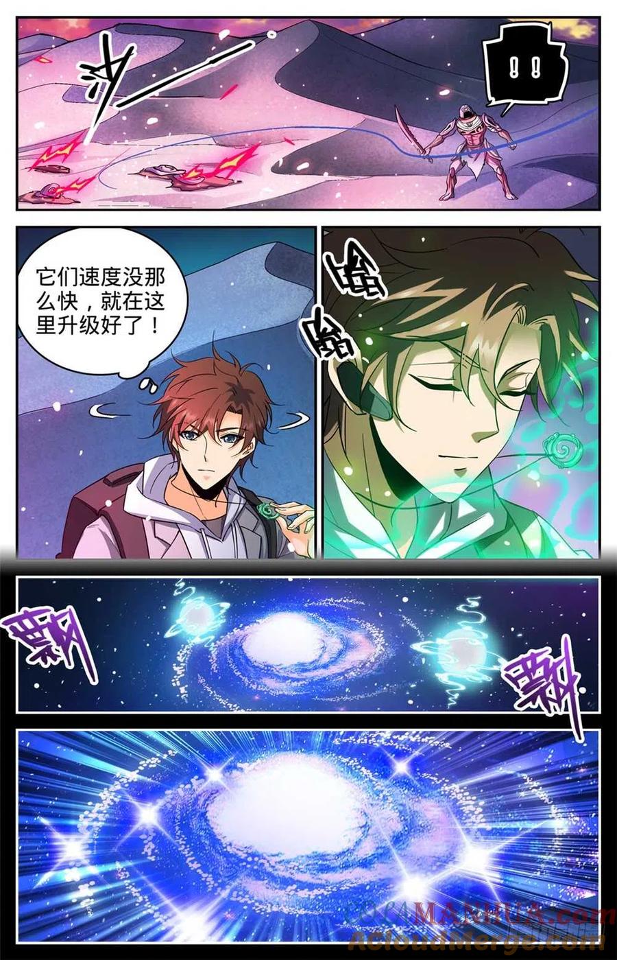 全职法师 第320话 第四季遁影 第7页