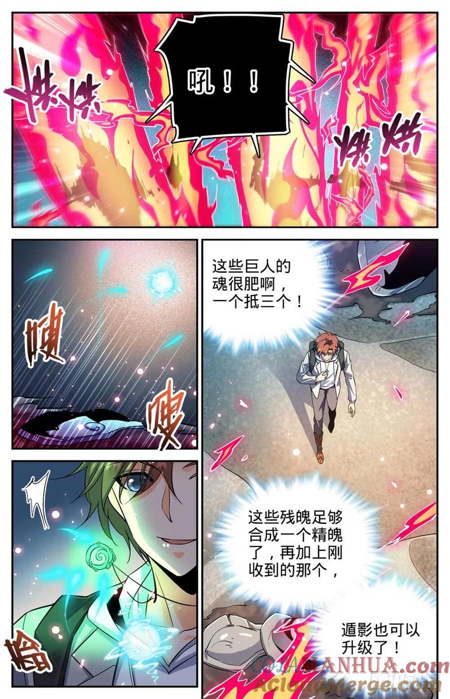 全职法师 第320话 第四季遁影 第6页