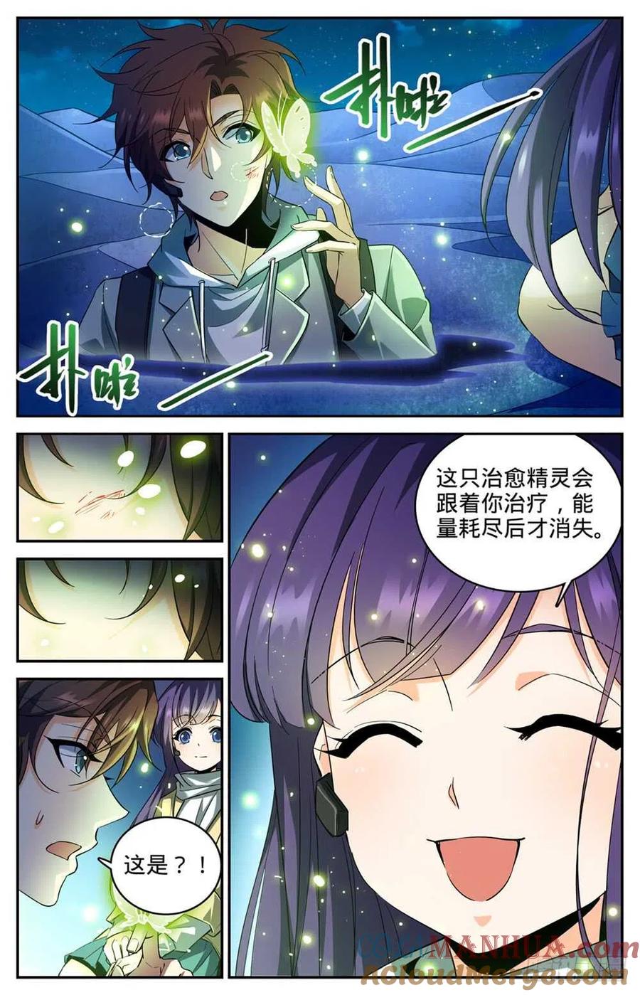 全职法师 第320话 第四季遁影 第13页