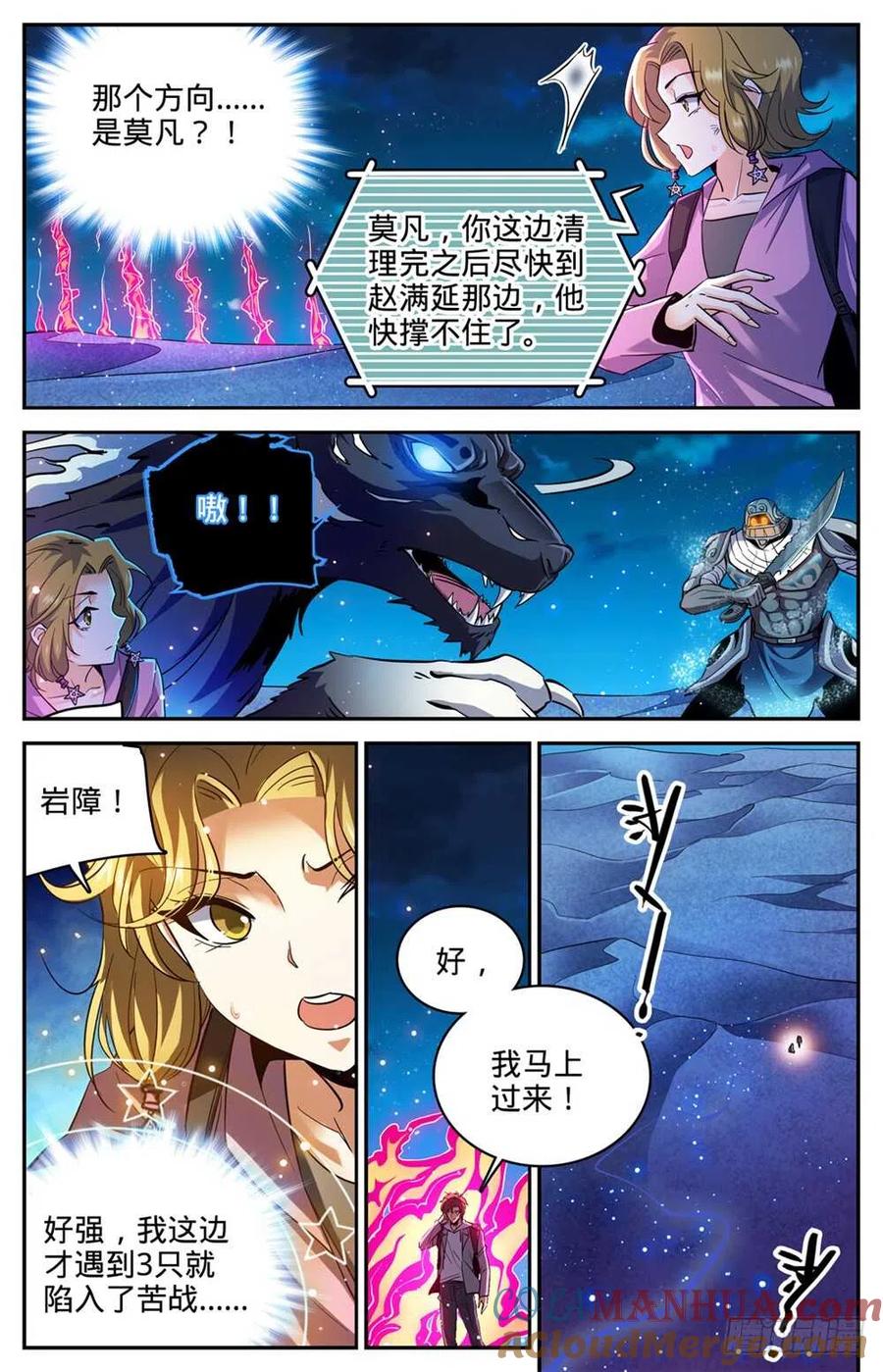 全职法师 第320话 第四季遁影 第11页