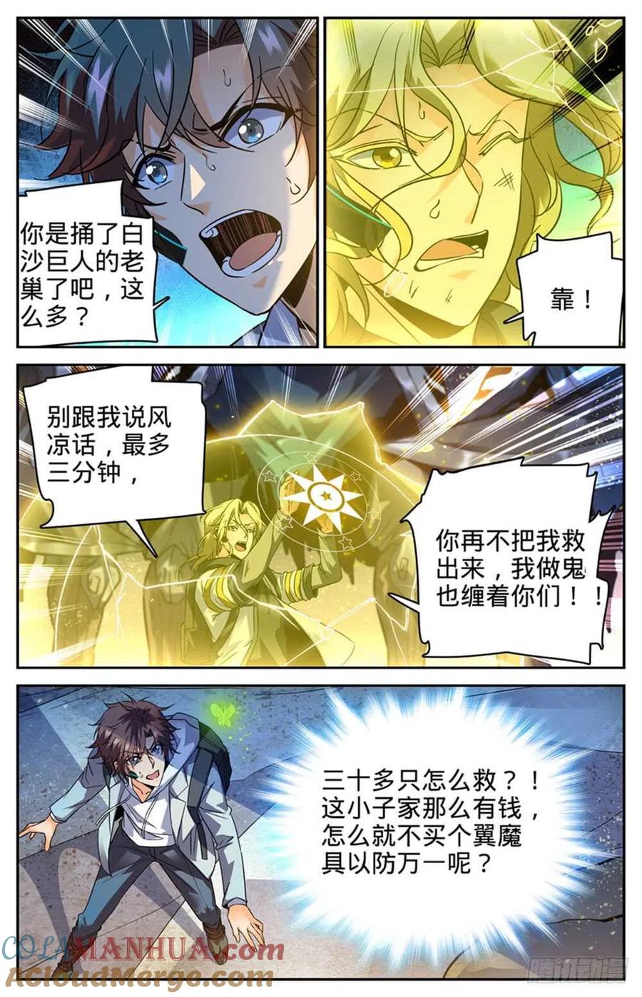 全职法师 第321话 坑害队友! 第3页