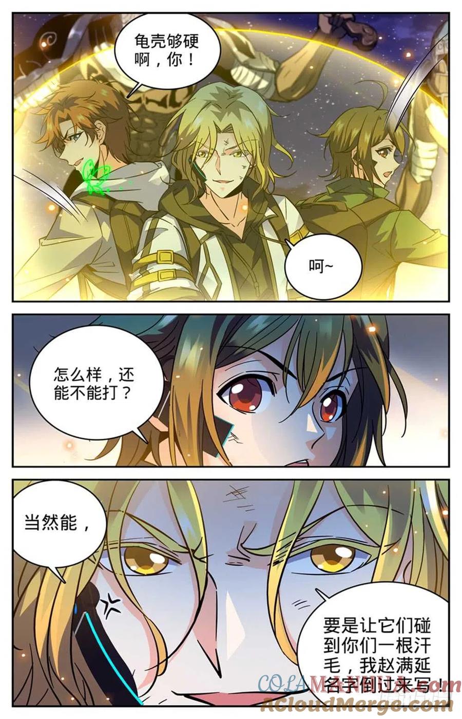 全职法师 第321话 坑害队友! 第12页