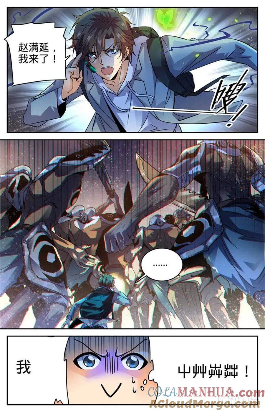全职法师 第321话 坑害队友! 第2页