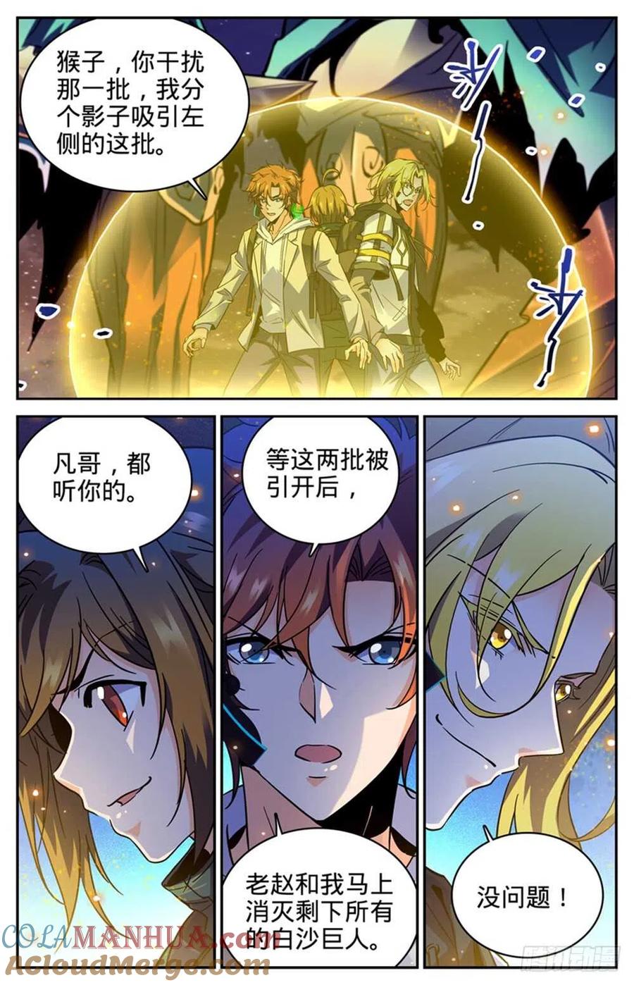 全职法师 第321话 坑害队友! 第13页