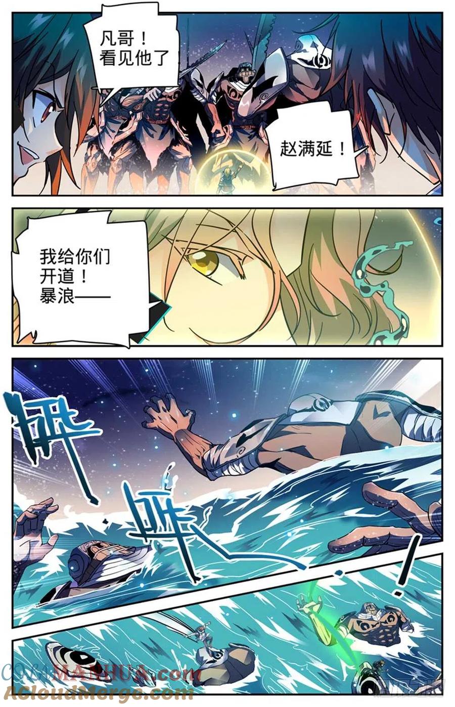 全职法师 第321话 坑害队友! 第11页