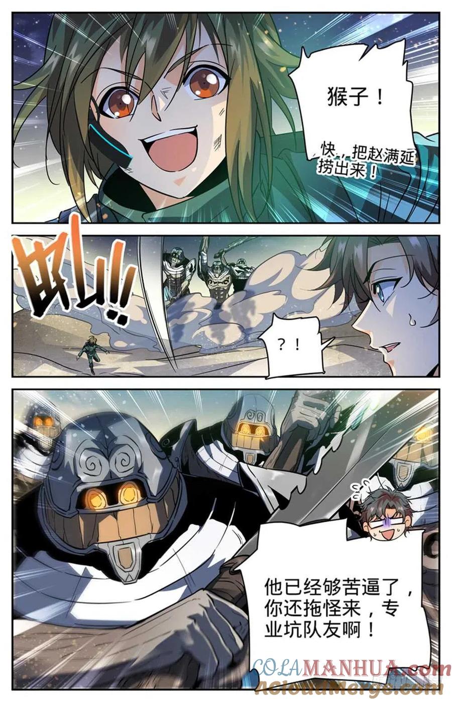 全职法师 第321话 坑害队友! 第5页