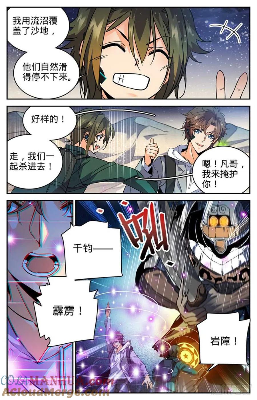 全职法师 第321话 坑害队友! 第9页