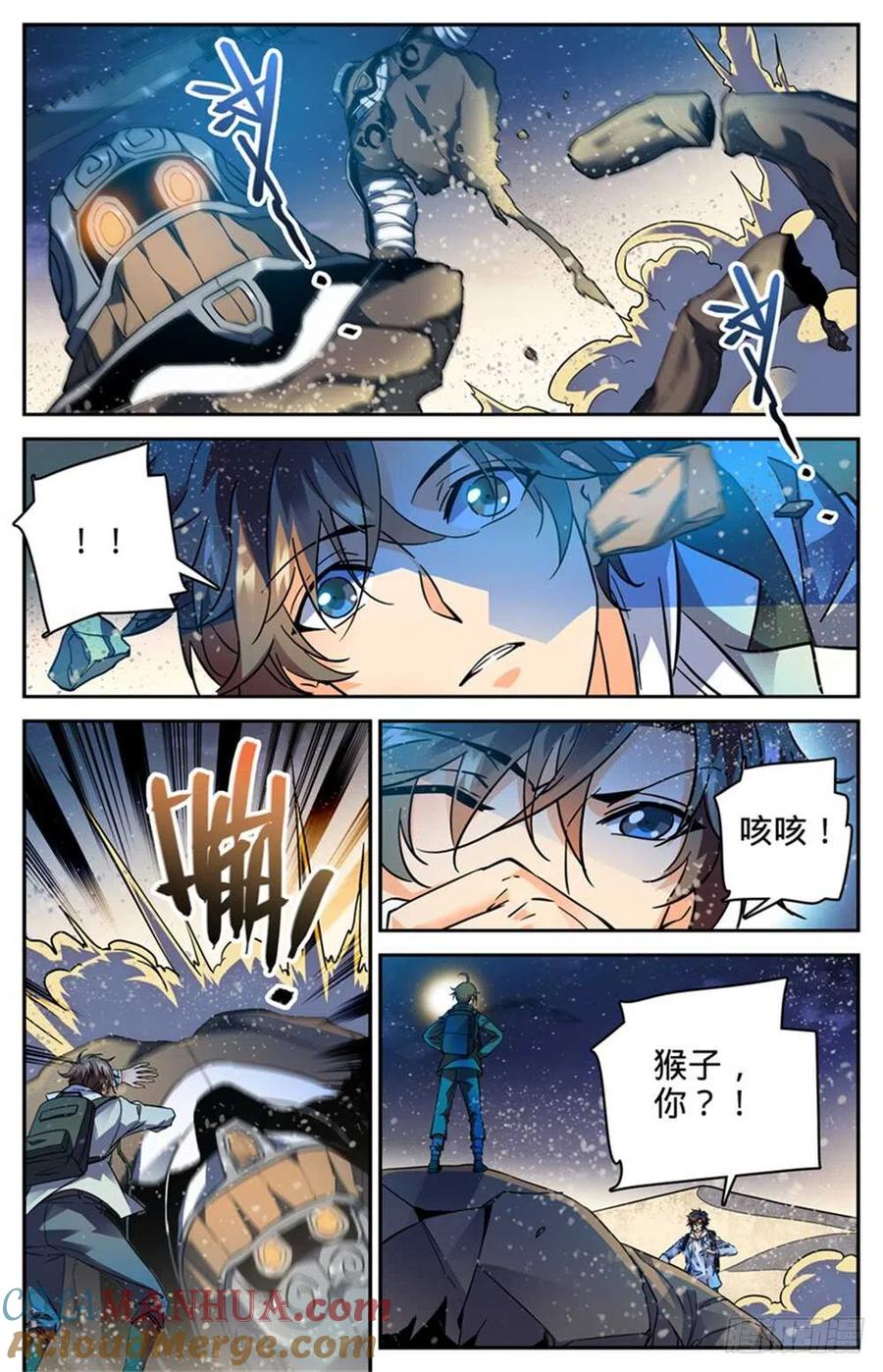 全职法师 第321话 坑害队友! 第8页