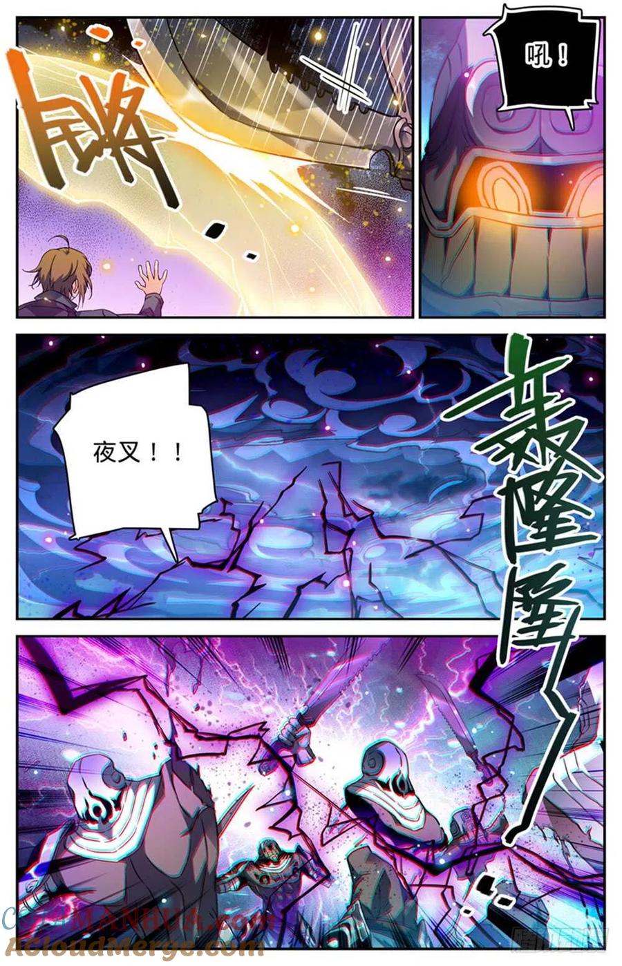 全职法师 第321话 坑害队友! 第10页