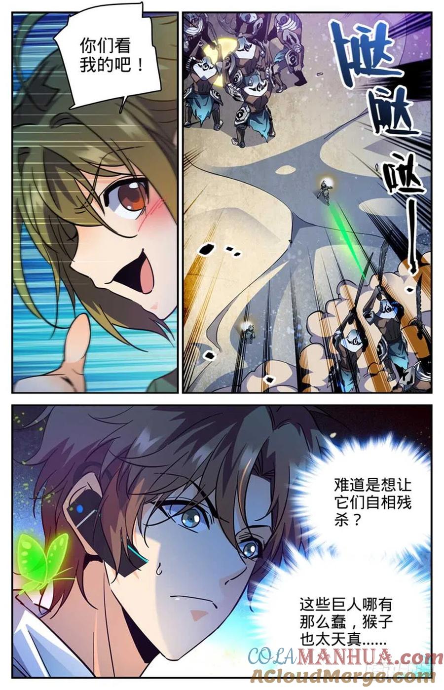 全职法师 第321话 坑害队友! 第6页