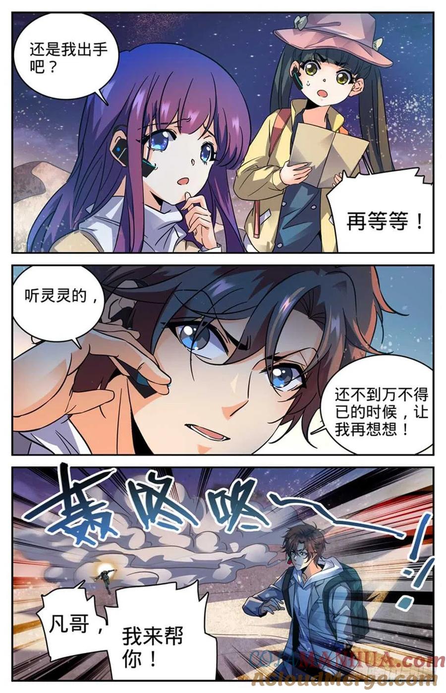 全职法师 第321话 坑害队友! 第4页
