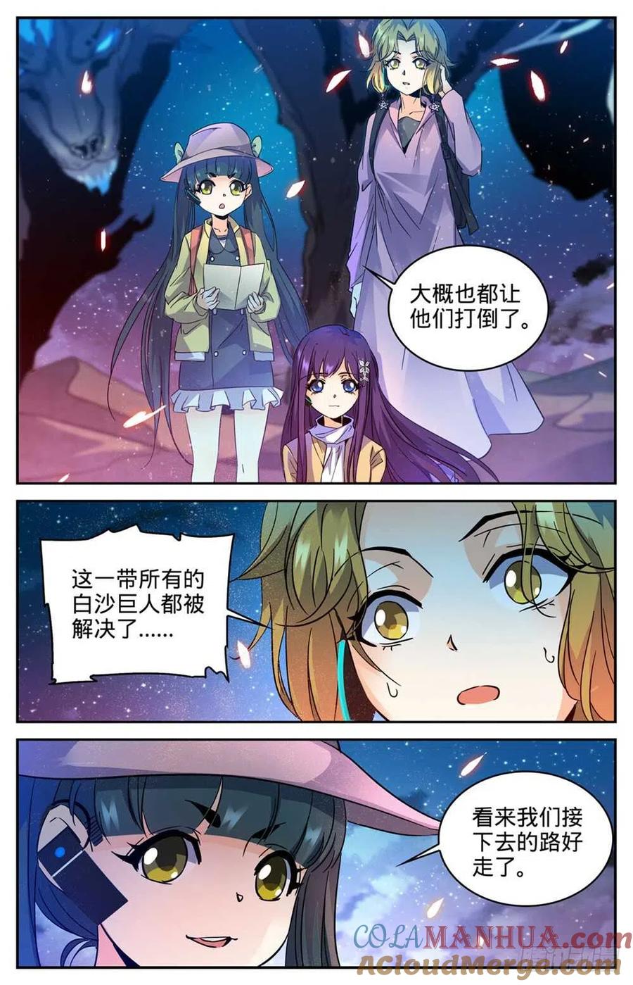 全职法师 第322话 默契三人组 第10页