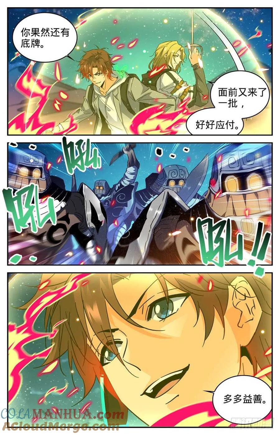 全职法师 第322话 默契三人组 第6页