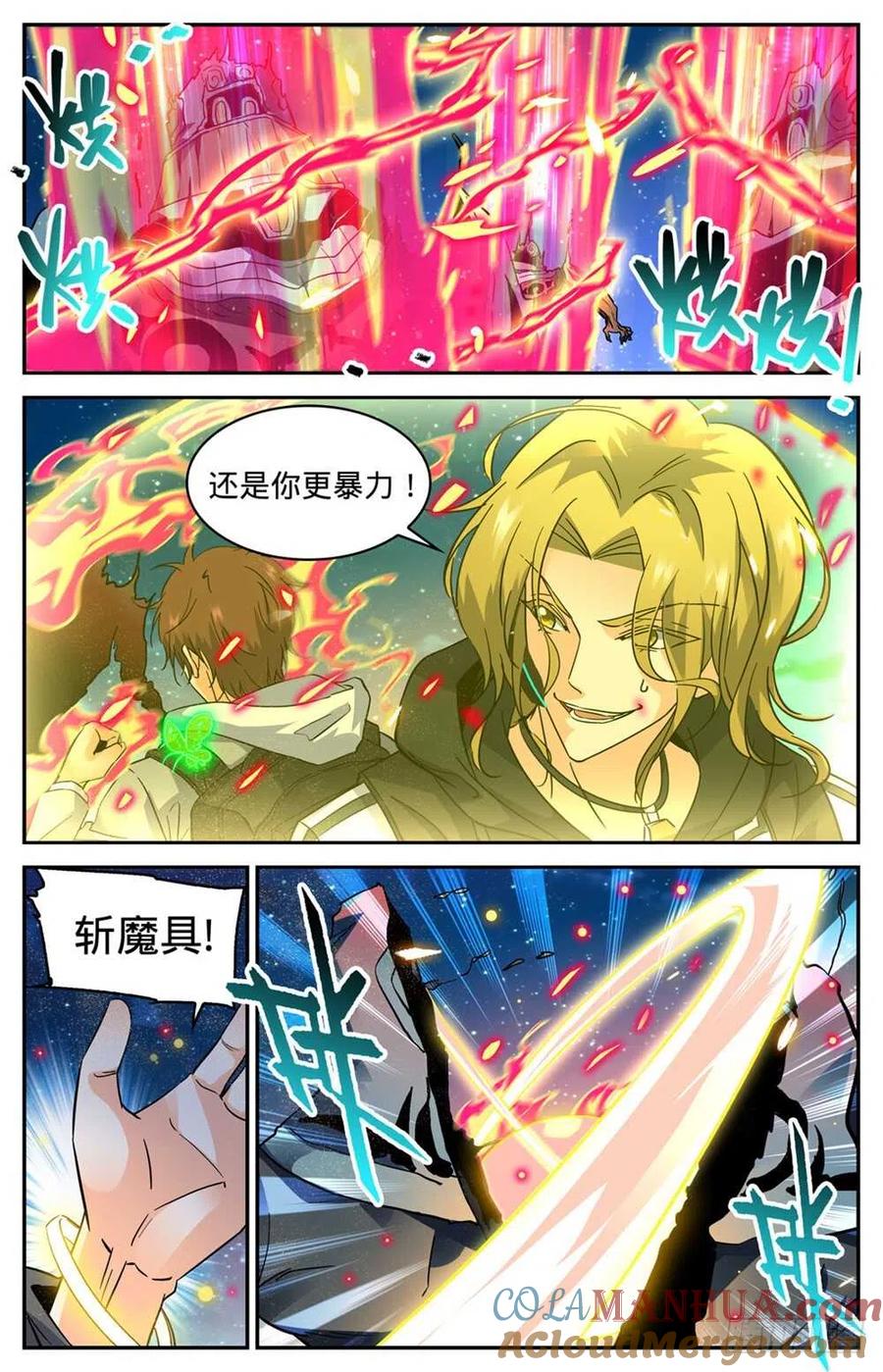 全职法师 第322话 默契三人组 第4页