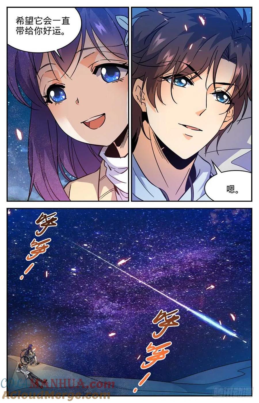 全职法师 第322话 默契三人组 第13页
